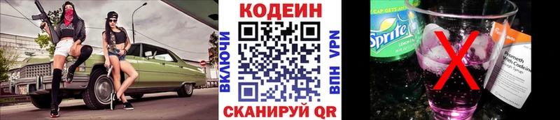 дарнет шоп  Куровское  Кодеиновый сироп Lean Purple Drank 